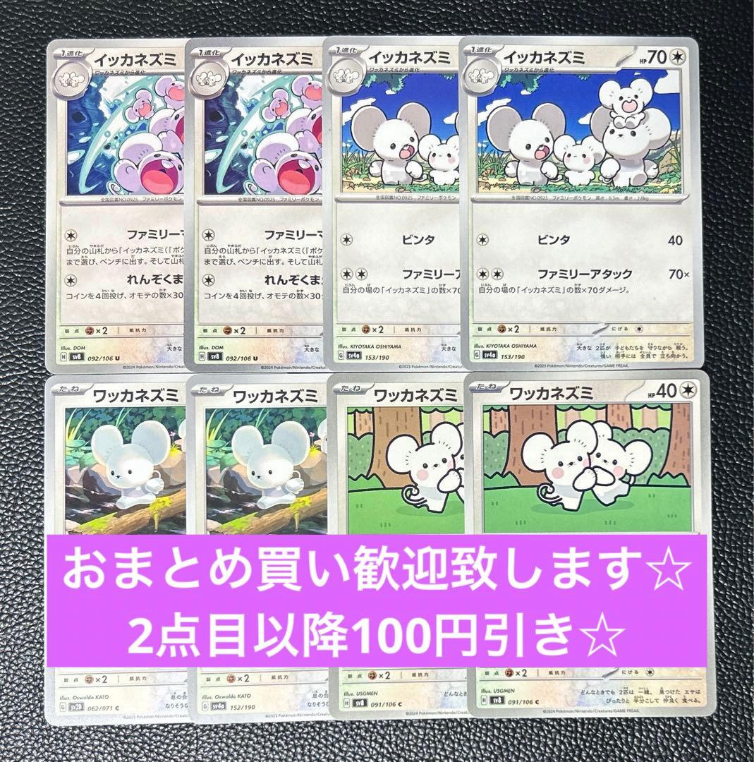 イッカネズミ ワッカネズミ 進化ライン 計8枚 ポケモンカードゲーム