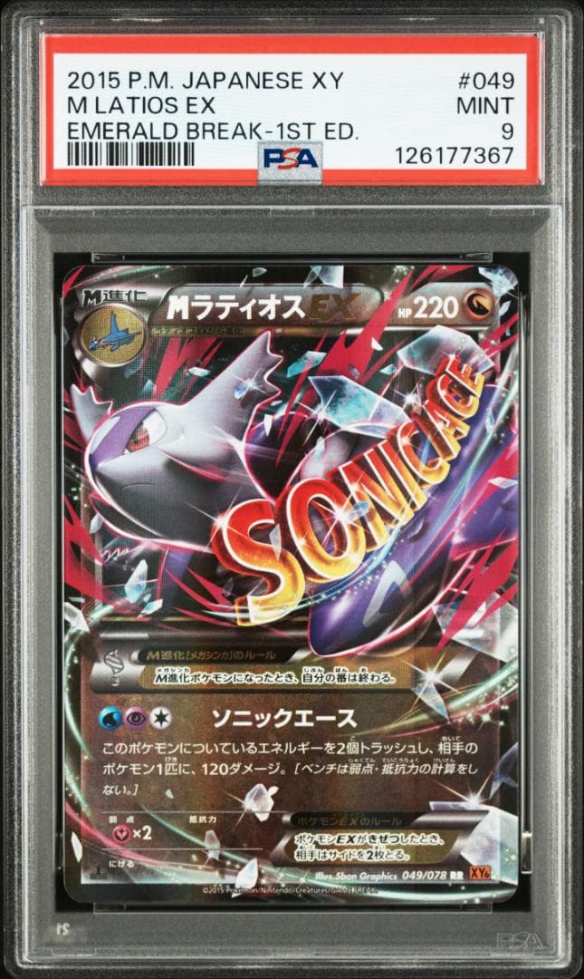 PSA9】MラティオスEX RR :1ED [XY6 049/078](拡張パ - メルカリ