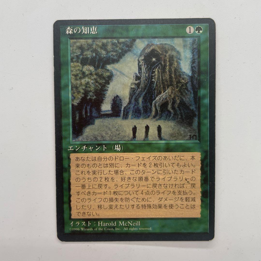 MTG　森の知恵　日本語　第4版　黒枠　旧枠 Amazon.co.jp: マジックザギャザリング MTG 緑 日本語版 森の知恵