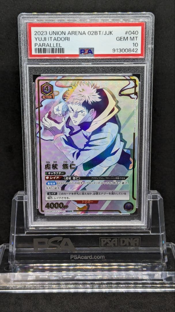 PSA10 虎杖悠仁 星2 SR パラレル 呪術廻戦 ユニアリ - メルカリ