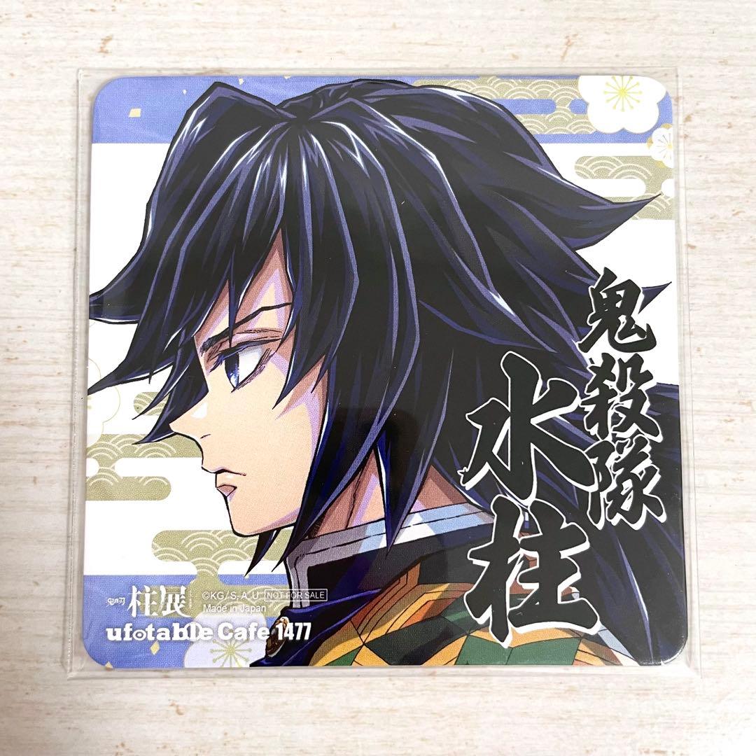 柱展 開催記念ドリンク 〜第2弾・第3弾〜 ノベルティ コースター 冨岡