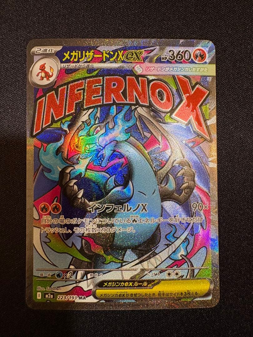 2/14限定価格！！メガリザードンX MA魂抜けエラーカード ポケモンカード メガリザードンex MA 魂抜け エラー加工 3 - メルカリ