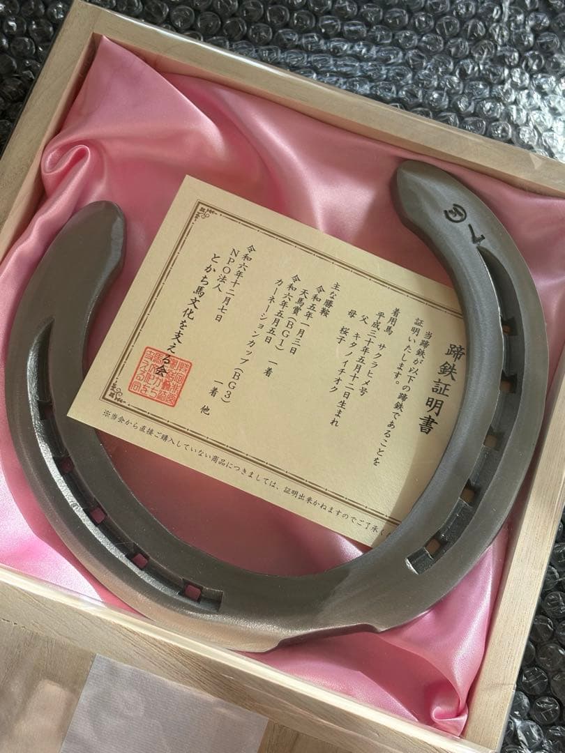 ばんえい競馬 サクラヒメ 木箱入り蹄鉄 - メルカリ