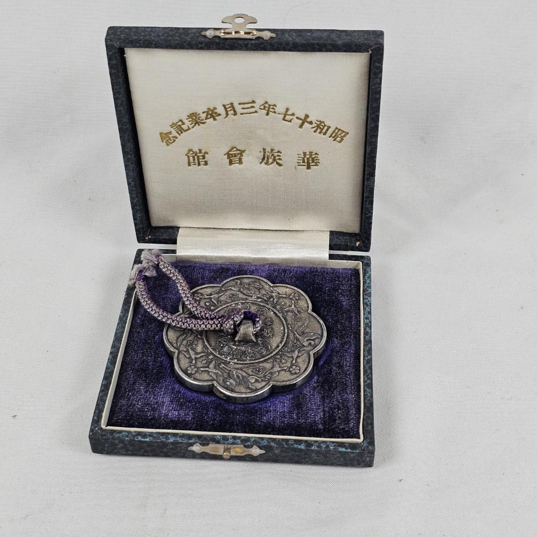 希少 華族会館 記念章 昭和十七年 孝順 箱付 骨董 - メルカリ