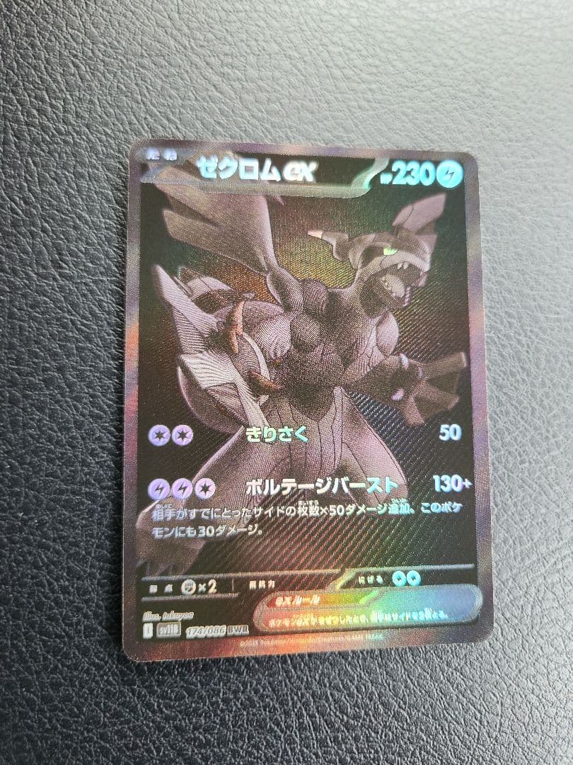 最終値下 ポケモンカード ブラックボルト SV11B ゼクロムex BWR - メルカリ