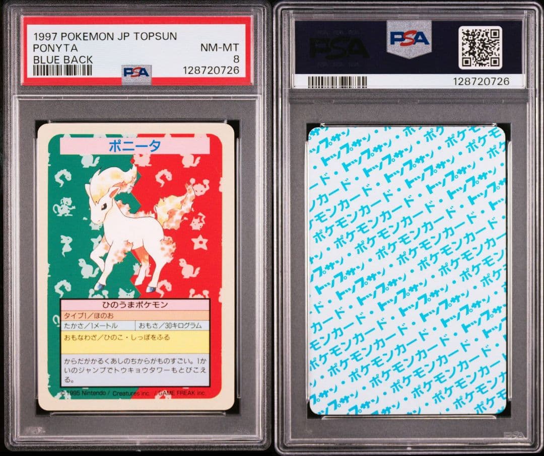 ポニータ ポケモン トップサン 番号なし 裏青 PSA8 POP12