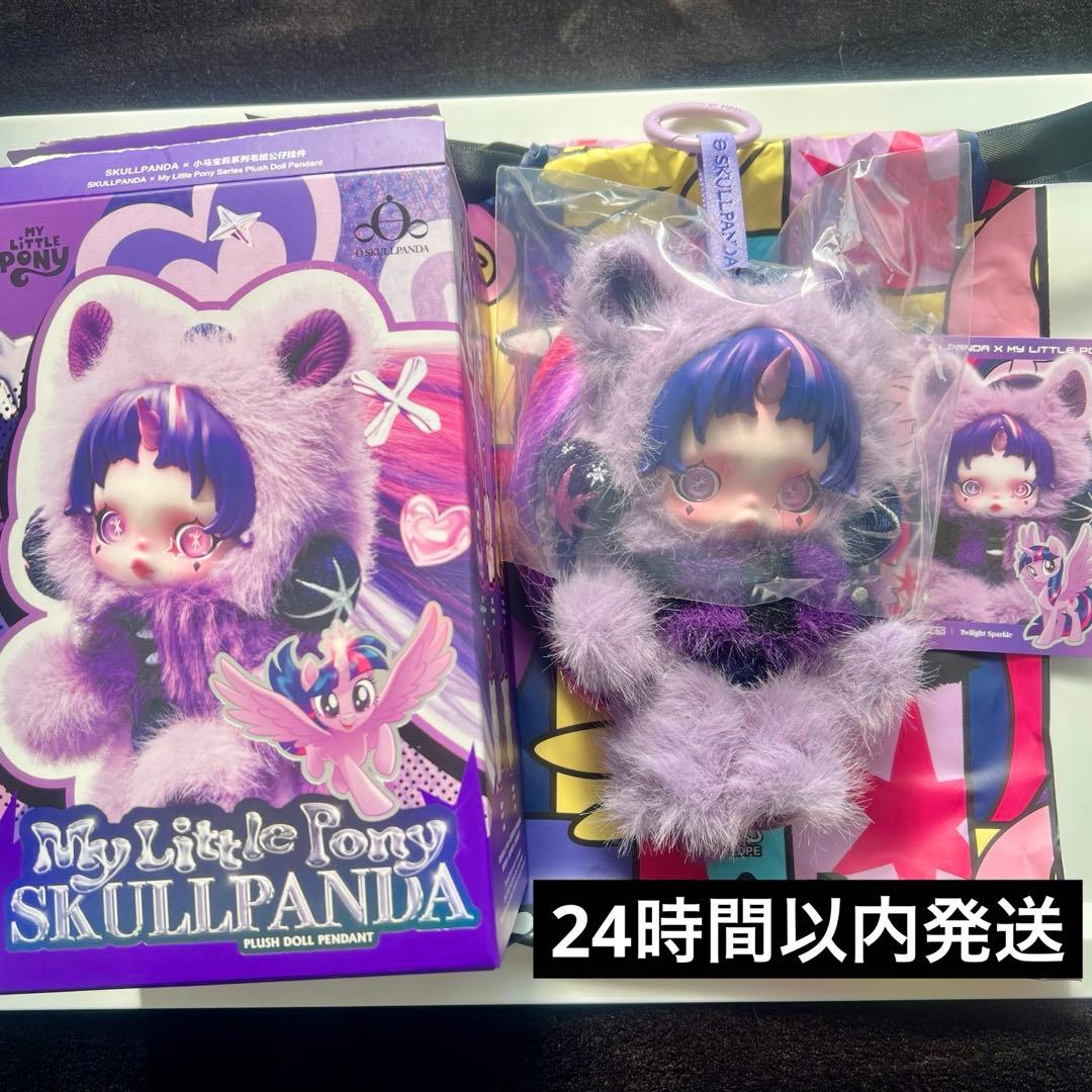 ポップマート スカルパンダ×マイリトルポニー Twilight Sparkle - メルカリ