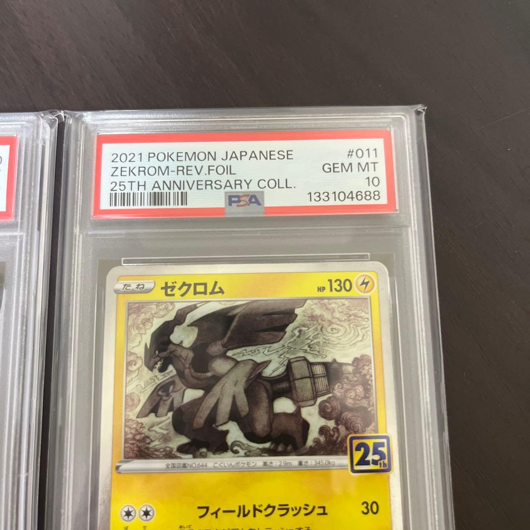 レシラム ゼクロム ミラー PSA 10 連番 セット - メルカリ