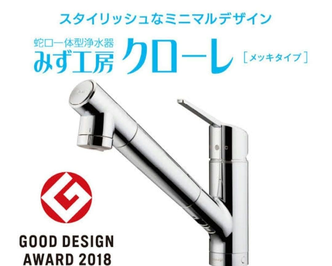 新品 未使用 みず工房 タカギクローレ浄水器 蛇口一体型浄水器 蛇口一体型浄水器 みず工房 クローレ タカギ takagi [JY296MK-9NTF03