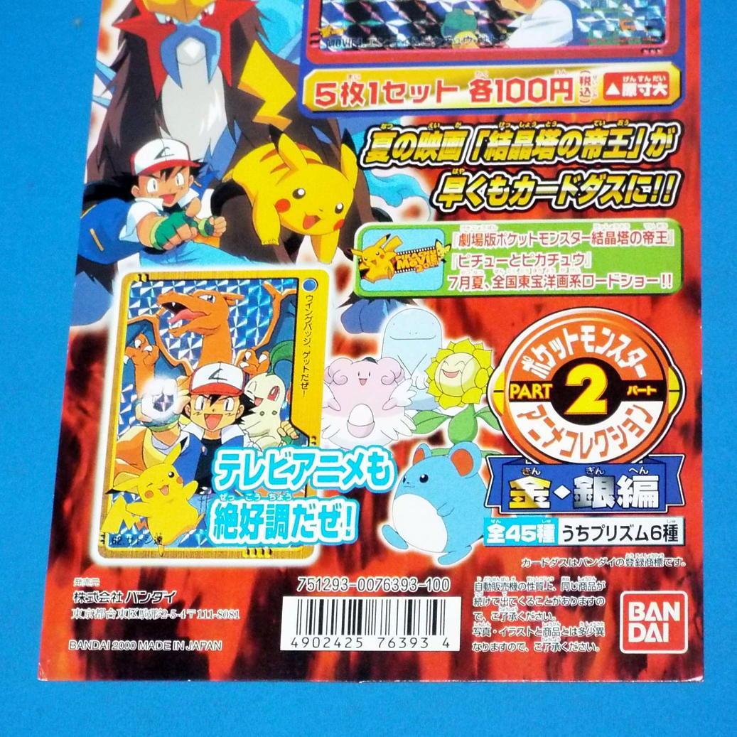 カードダス ポケモン アニメコレクション 金銀パート2 全45種&筐体