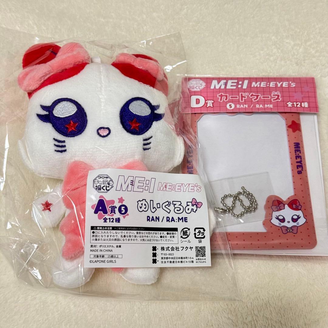 ME:I ME:EYE'S キャラ福くじ 石井蘭 RA:ME - メルカリ