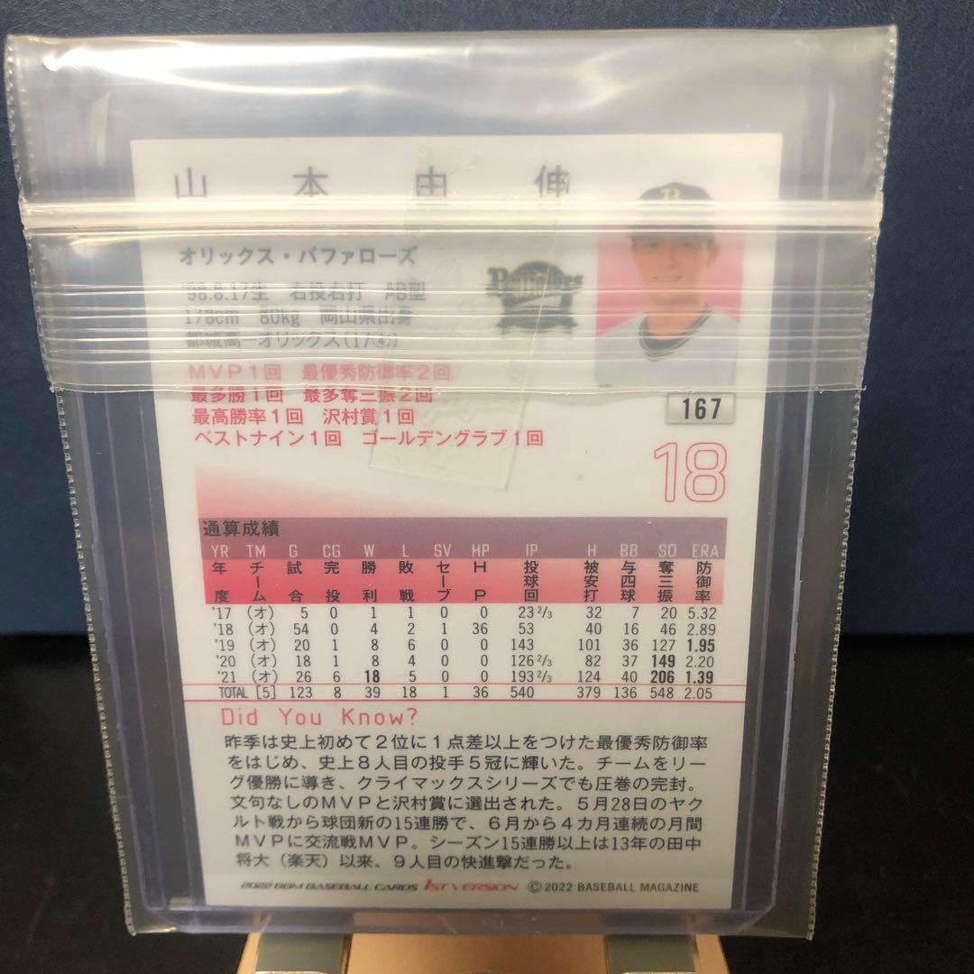 bbm 2022 1st 山本由伸 ウルトラシークレット レアカード - メルカリ