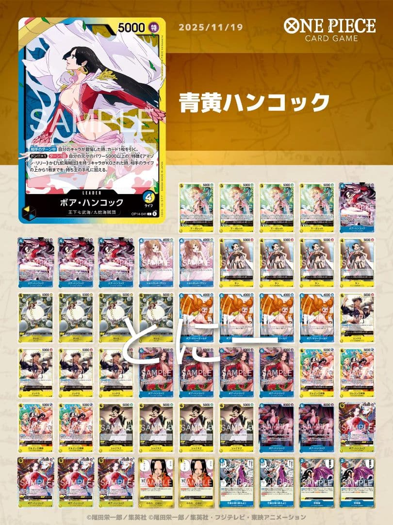 青黄ハンコックデッキ 構築済みデッキ ワンピースカード ガチ構築
