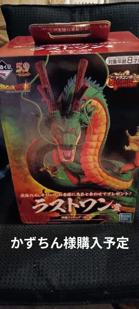 BANDAI ドラゴンボール 神龍 ラストワン FIG]神龍 「一番くじ ドラゴンボール ULTIMATE VARIATION」 ラストワン
