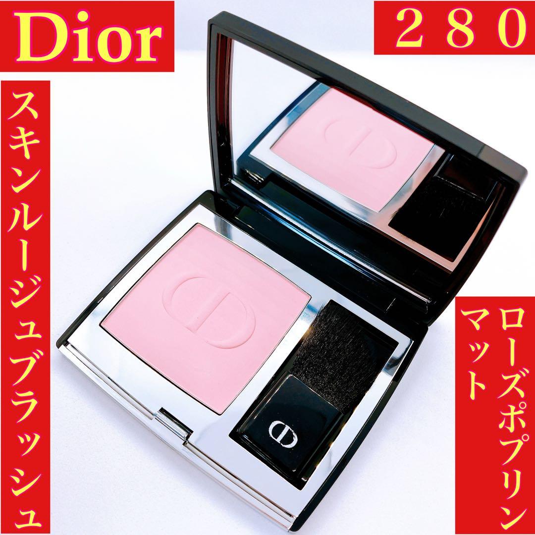 Dior ディオール　スキンルージュブラッシュ　280ローズポプリンマット 春にぴったりなかわいいカラー[ディオールスキン ルージュ ブラッシュ