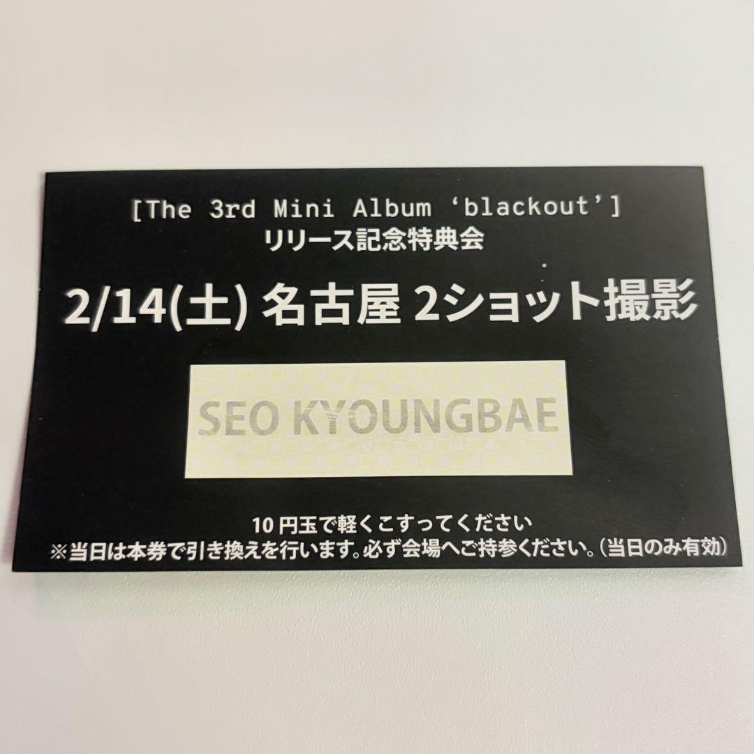 CLOSEYOUREYES クルユア ツーショット 2/14 名古屋 ギョンべ - メルカリ