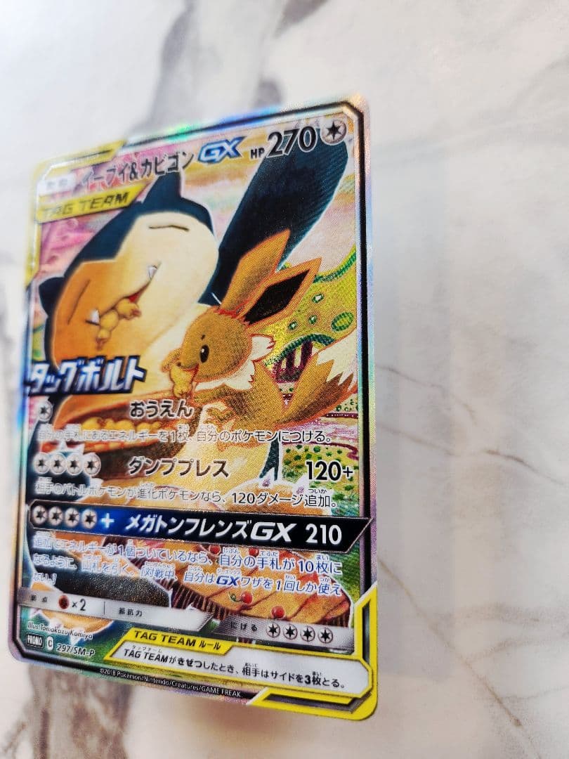 極美品】イーブイ＆カビゴンGX PROMO SM-P 297/SM-P プロモ - メルカリ