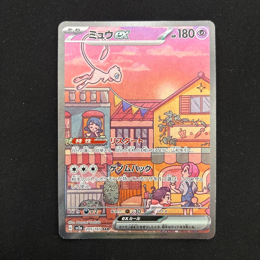 ポケモンカード ミュウex sar 151 ミュウex SAR（スペシャルアートレア）205/165/SV2A ポケモンカード151
