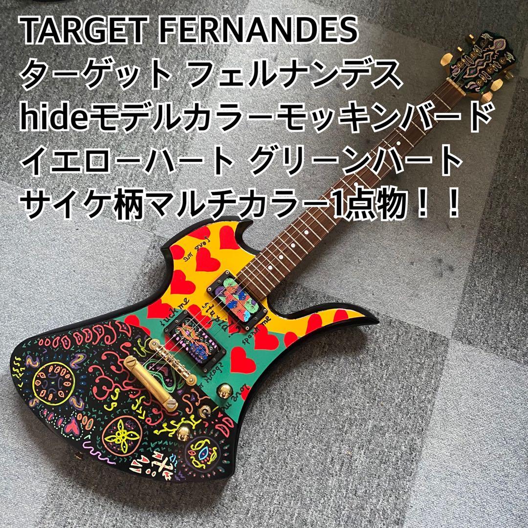 ターゲットフェルナンデス！hideモデルカラーモッキンバードサイケ