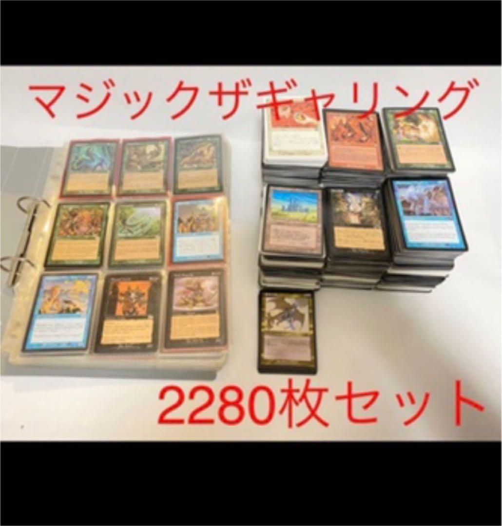 マジックザギャザリング キラレアあり 2280枚セット マジックザギャザリング foil キラ カード セット - メルカリ