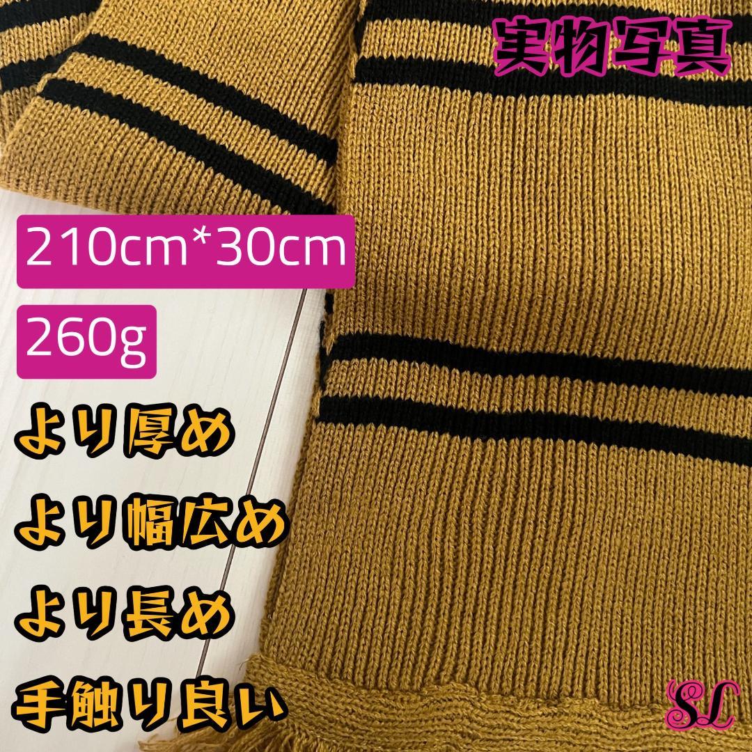 ハリーポッター ローブ ハッフルパフ マフラー ネクタイ スタジオ
