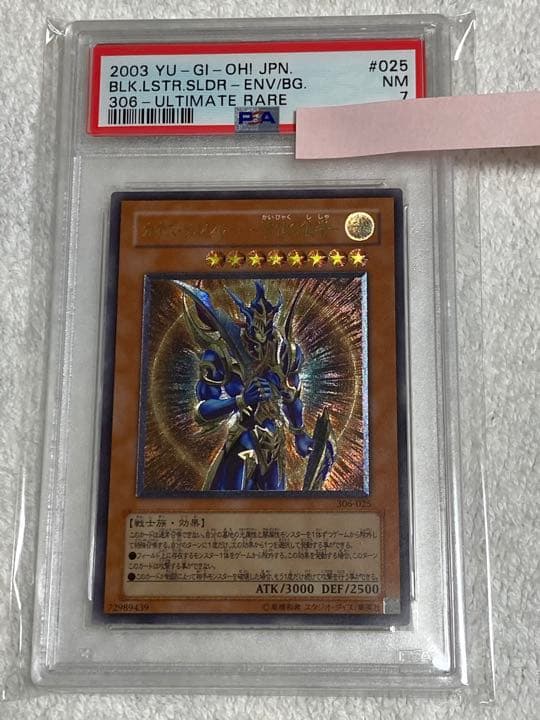 遊戯王カオスソルジャー レリーフPSA7