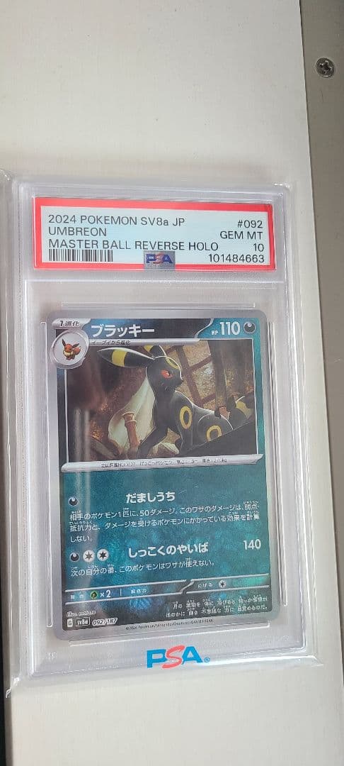 か*ず様 ブラッキー （マスターボールミラー）PSA10 092/187 ポケモ PSA10】ブラッキー(マスターボール柄/ミラー仕様) 092/187 1枚の通販