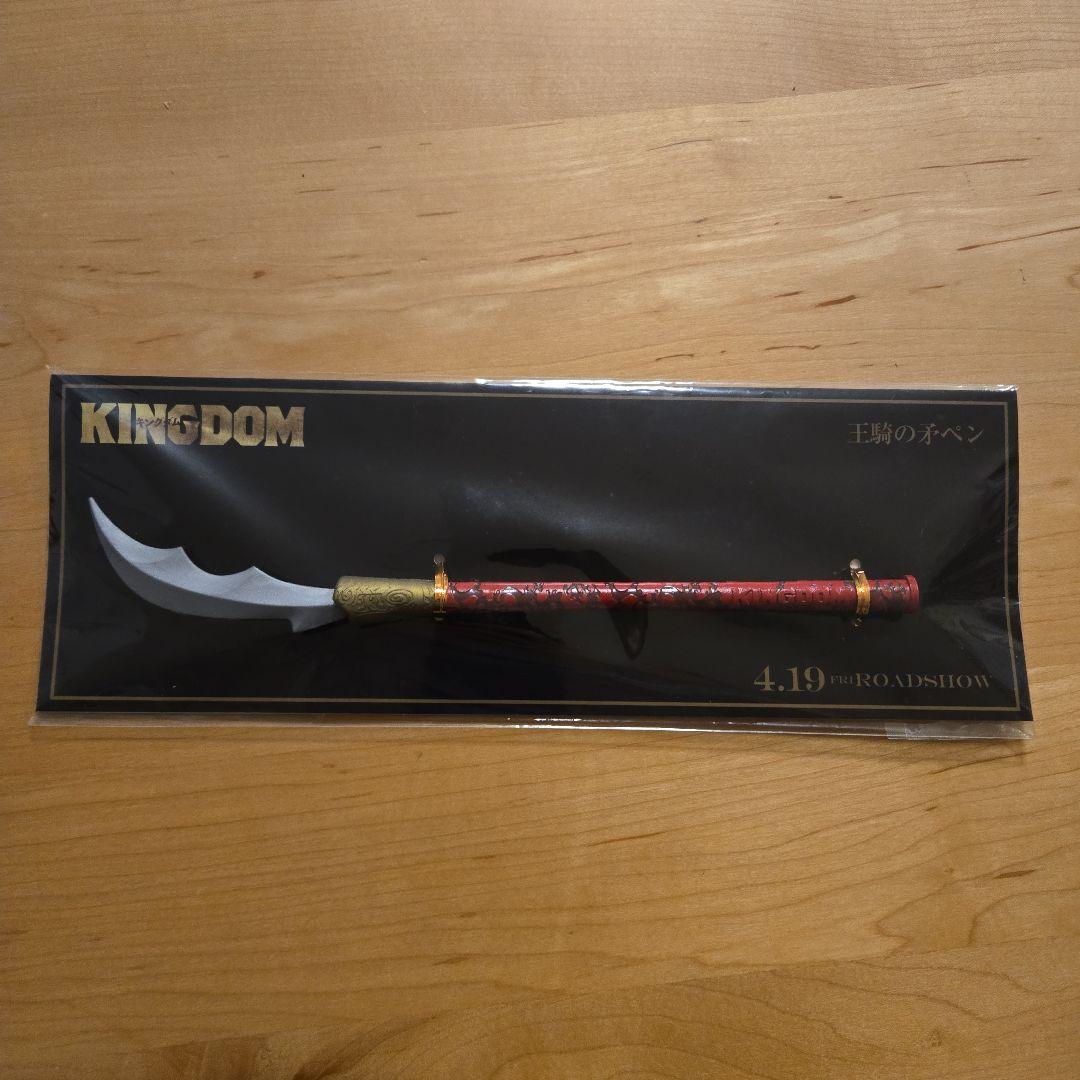 限定】超レア キングダム 王騎 矛ペン(限定非売品) - メルカリ