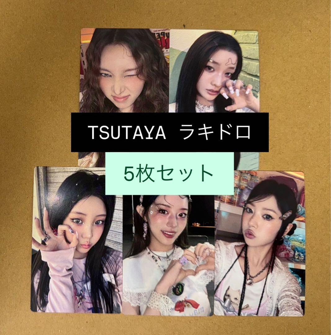 ILLIT 時よ止まれ TSUTAYA ラキドロ トレカ 5種コンプ - メルカリ