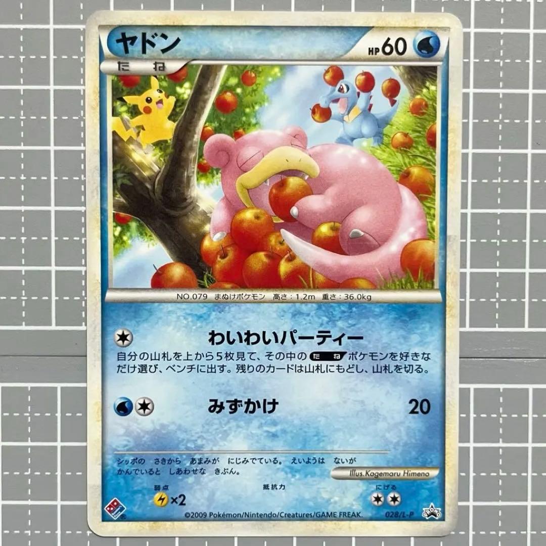 [ポケカ] ヤドン プロモ ［028/L-P］ドミノピザ LEGEND ポケカ] ヤドン プロモ ［028/L-P］ドミノピザ LEGEND - メルカリ