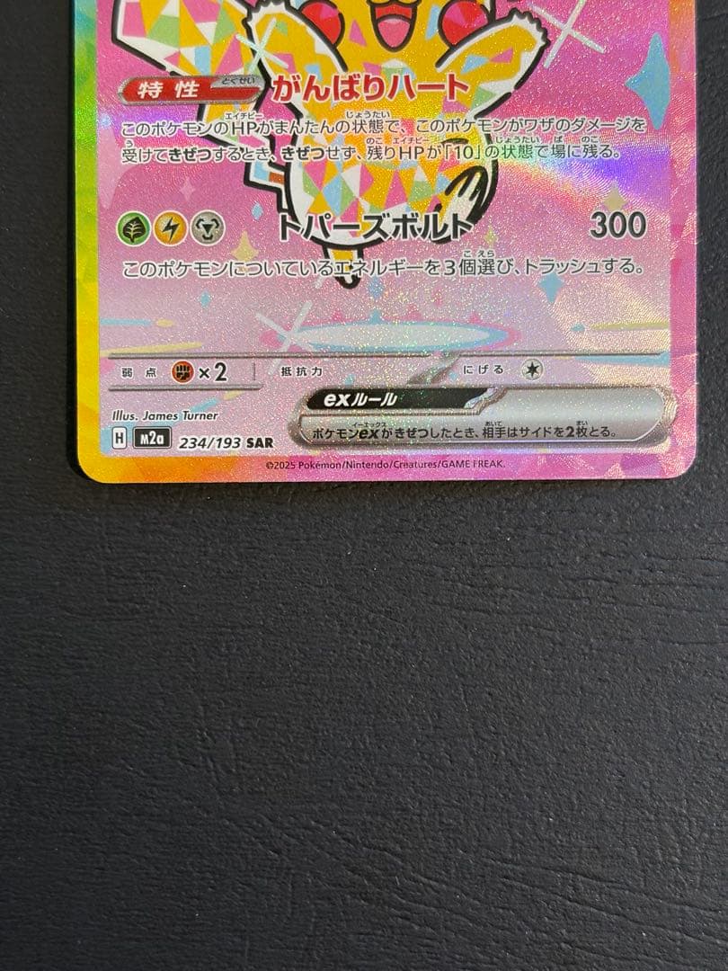 ワンオーナー品】ピカチュウex sar - メルカリ