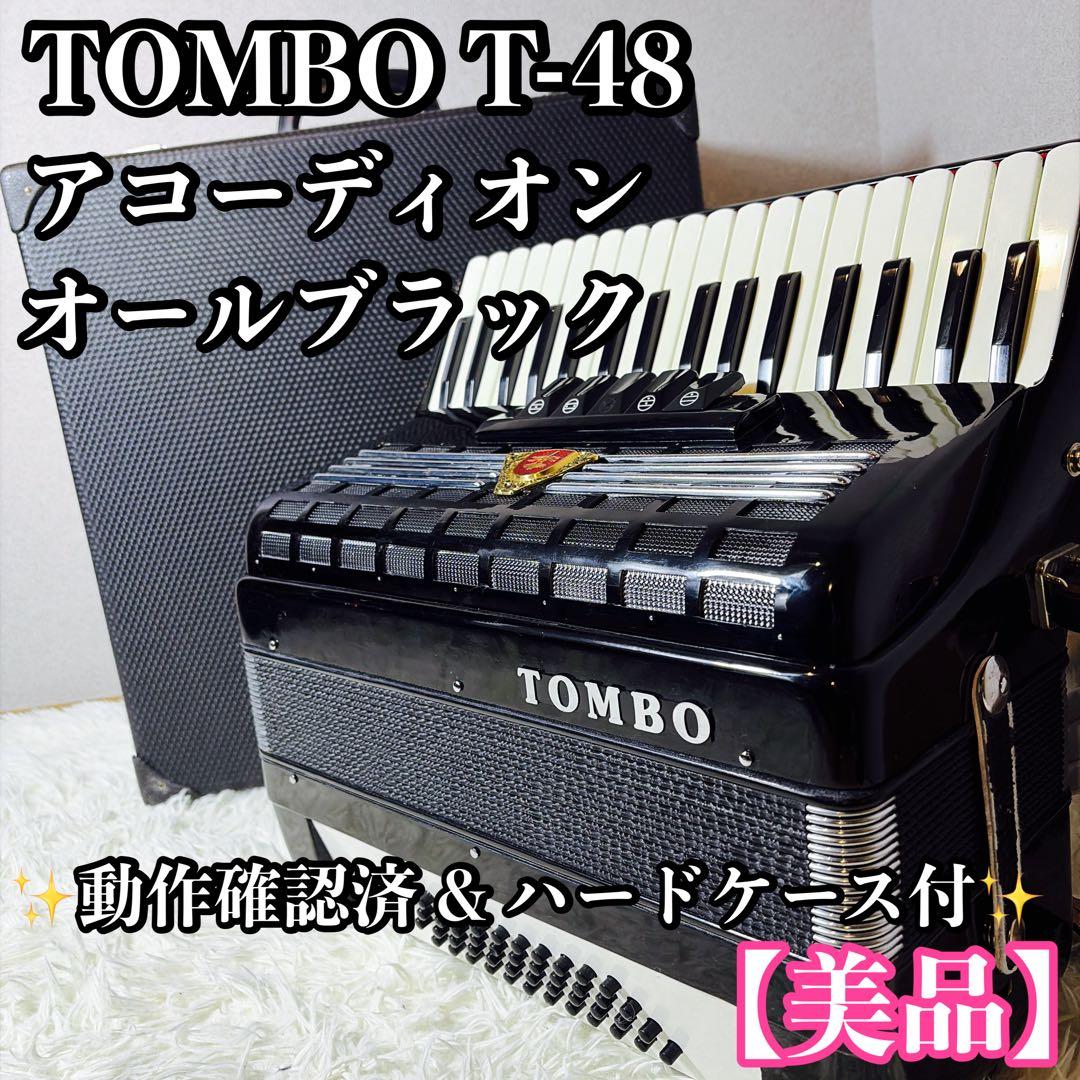 【希少】オールブラック TOMBO トンボ アコーディオン T 48 ケース付 TOMBO（トンボ） ピアノ式アコーディオン T-48 / 小型48ベースの本格