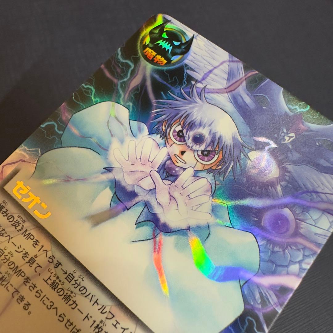 嫉みの炎 ゼオン M-459