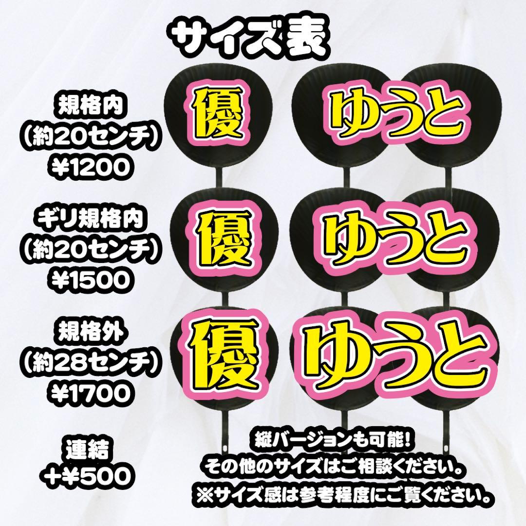 最大27%OFF実施中♡』うちわ文字 うちわ屋さん オーダー ジャニーズ