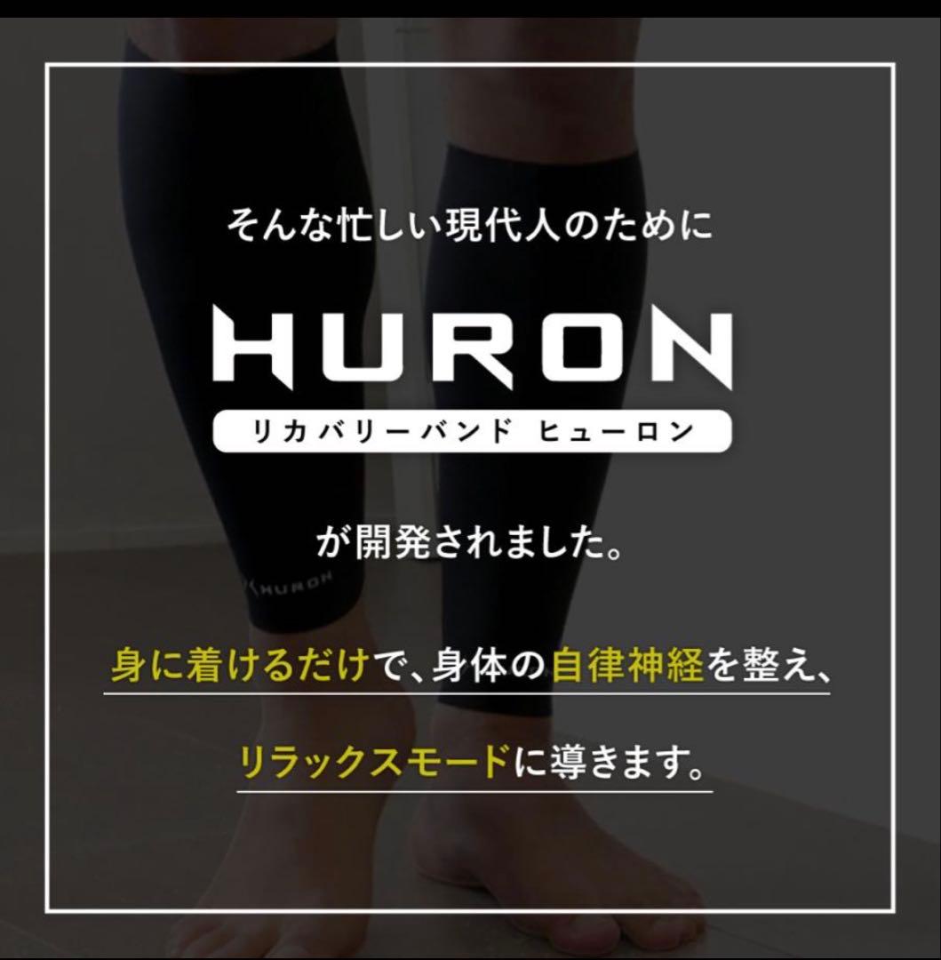HURON リカバリーバンド ふくらはぎ用 ヒューロン XL 自律神経整える