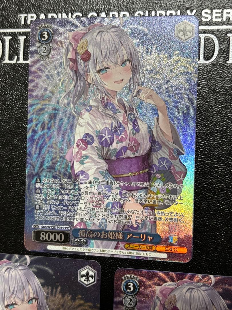 孤高のお姫様 アーリャ プロモ ヴァイス ホロ 3枚 PR