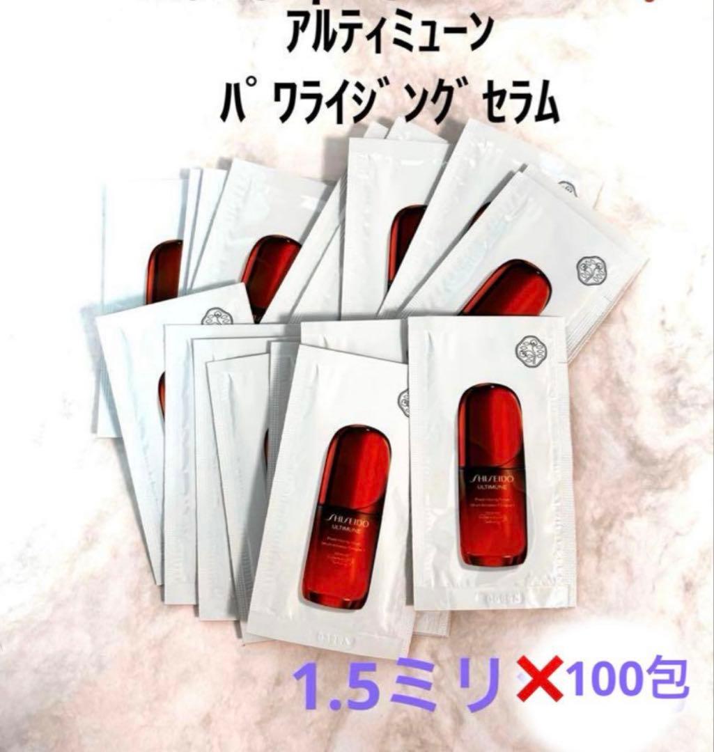【匿名配送】資生堂　アルティミューン　パワライジング　セラム アルティミューン™ パワライジング セラム | SHISEIDO | 資生堂