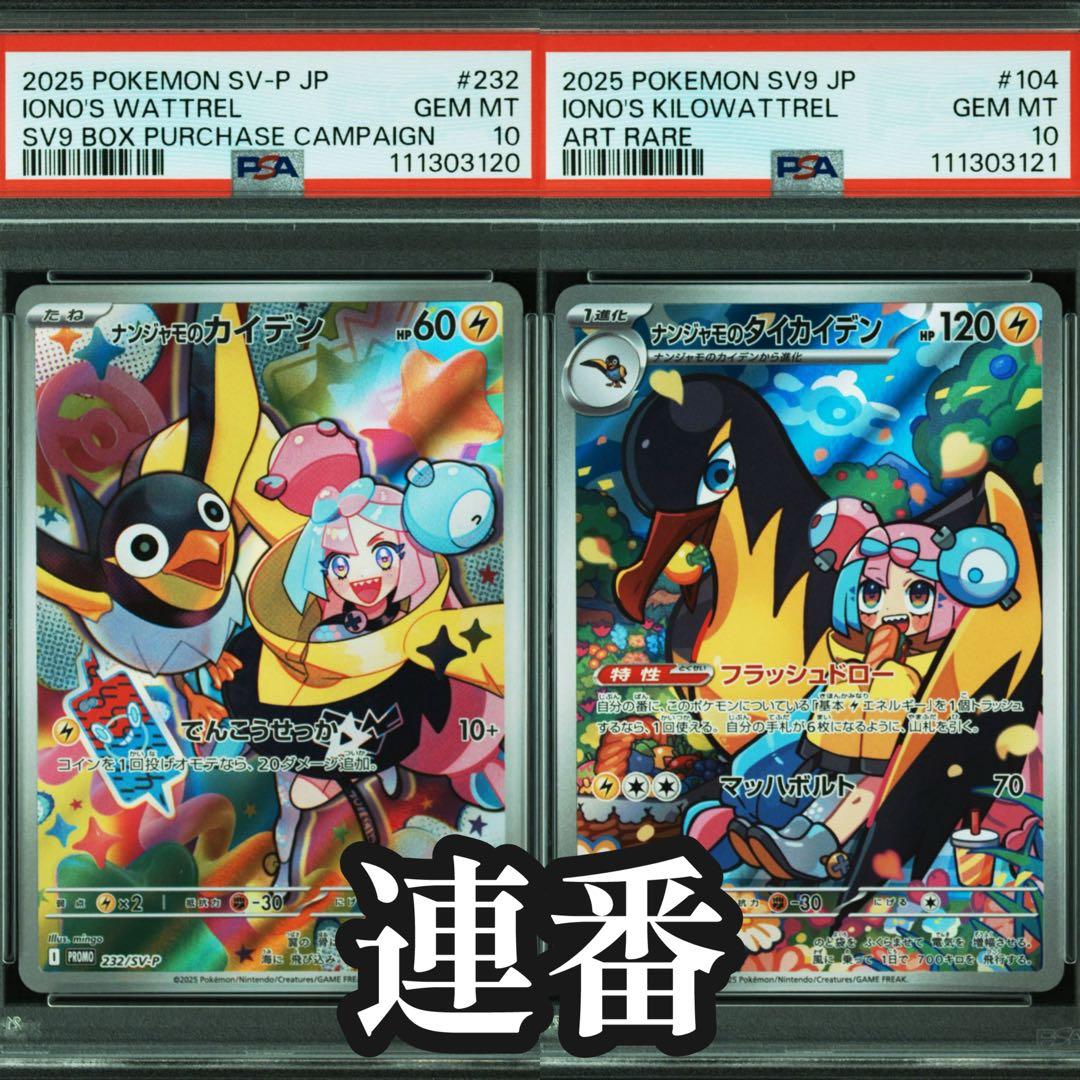 PSA10 連番】ナンジャモのカイデン タイカイデン - メルカリ