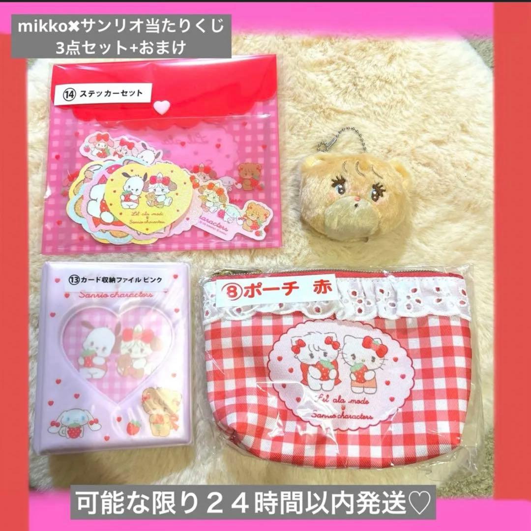 Lil ala mode × サンリオキャラクターズ 当りくじ 3点セット - メルカリ