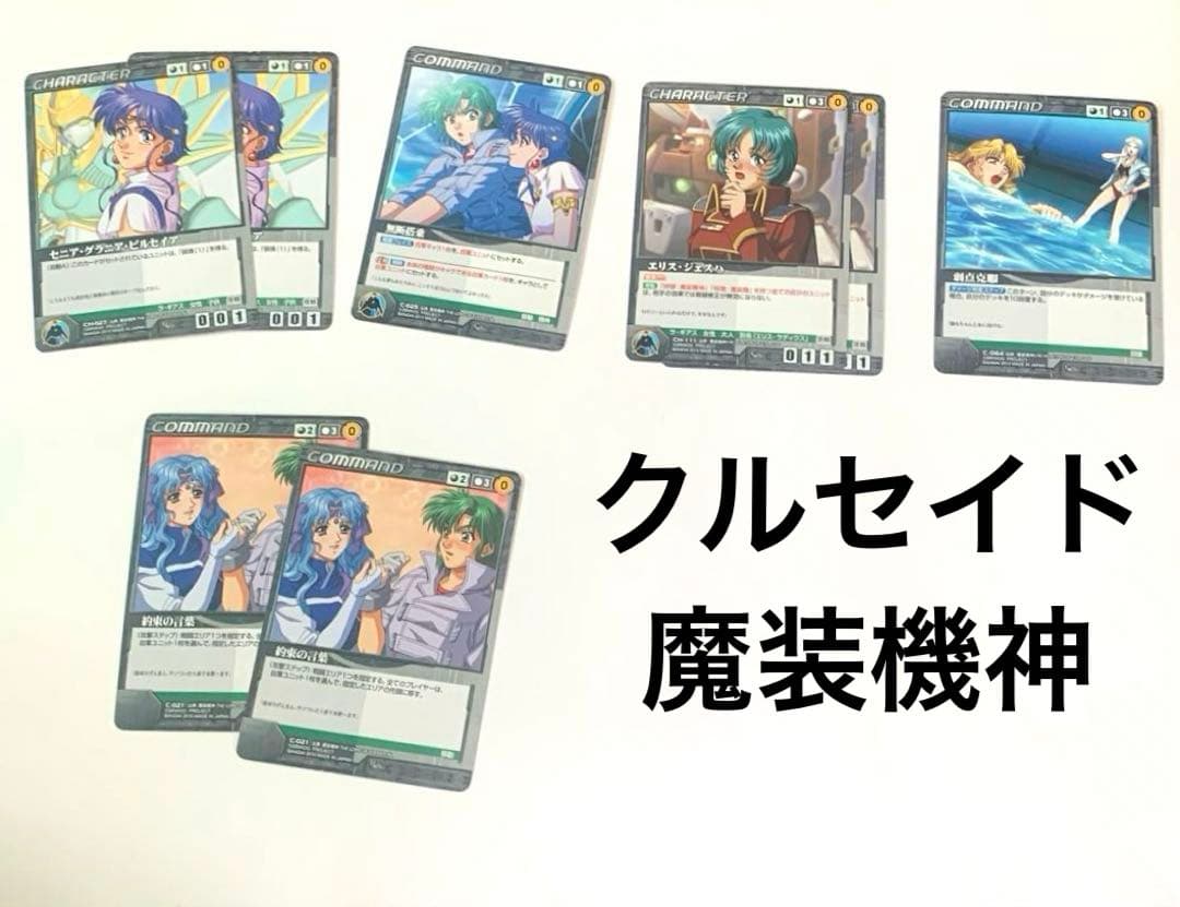 バンダイ クルセイド 魔装機神 セニア•G エリス ジェスハ トレカ 5種 8