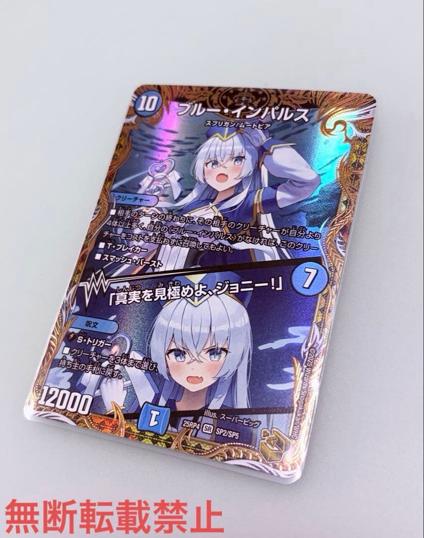 ブルー・インパルス　金 デュエルマスターズ】金トレジャー『ブルー・インパルス / 「真実を