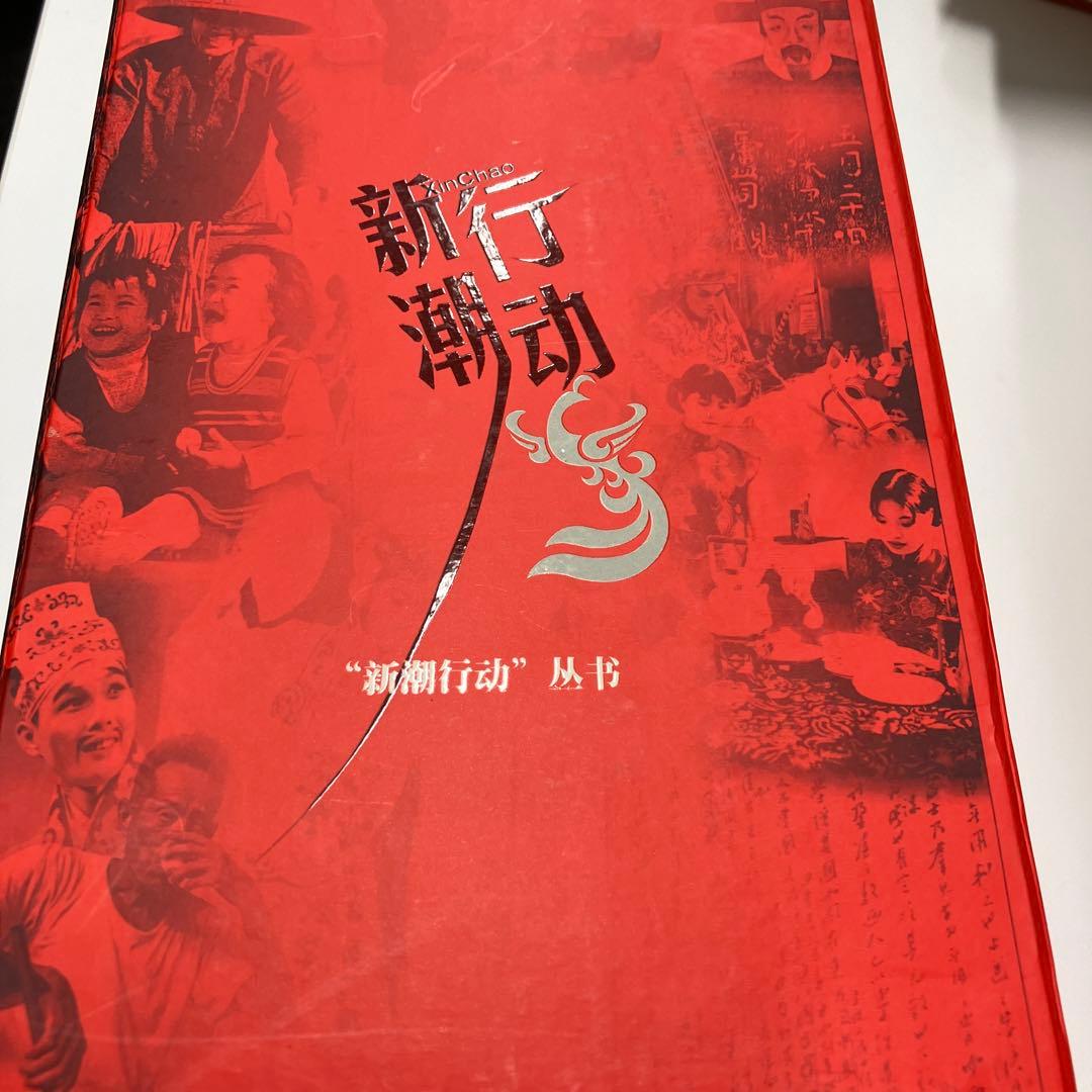 潮汕老屋 新潮行動 潮州民間美術全集 一式
