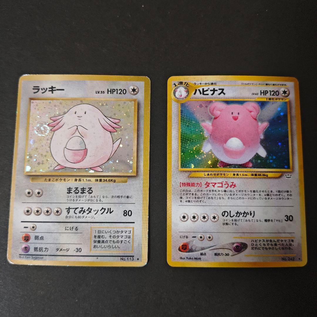 両方うずまきホロ】旧裏 ラッキー ハピナス 2枚セット ポケカ ダメージ