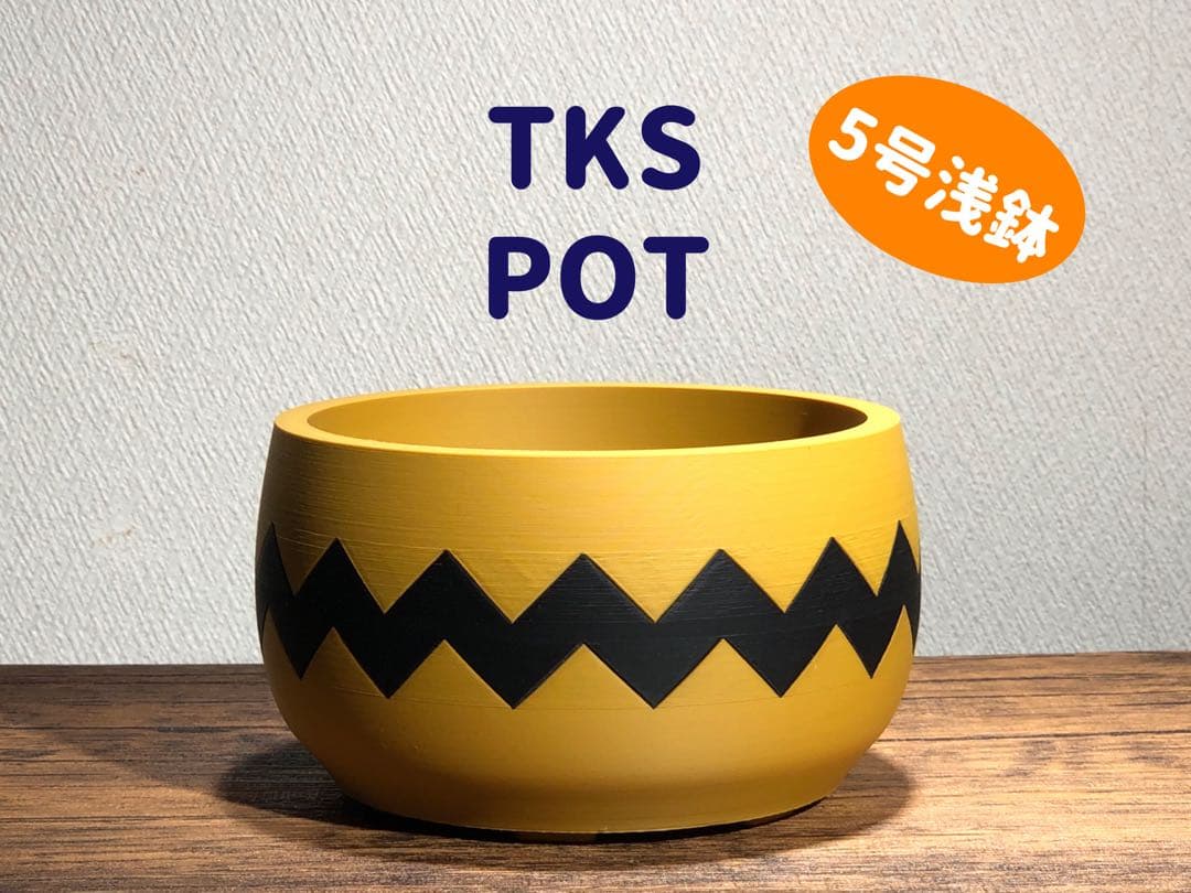 TKSPOT 5号浅鉢 3Dプリンター鉢 - メルカリ