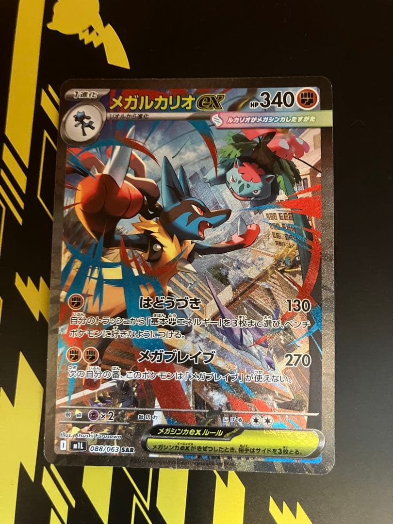 Mルカリオ ex SAR メガブレイブ ポケモンカード - メルカリ