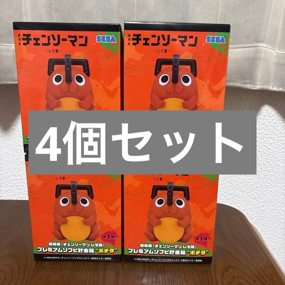 チェンソーマン プレミアムソフビ貯金箱 ポチタ 4個セット まとめ売り