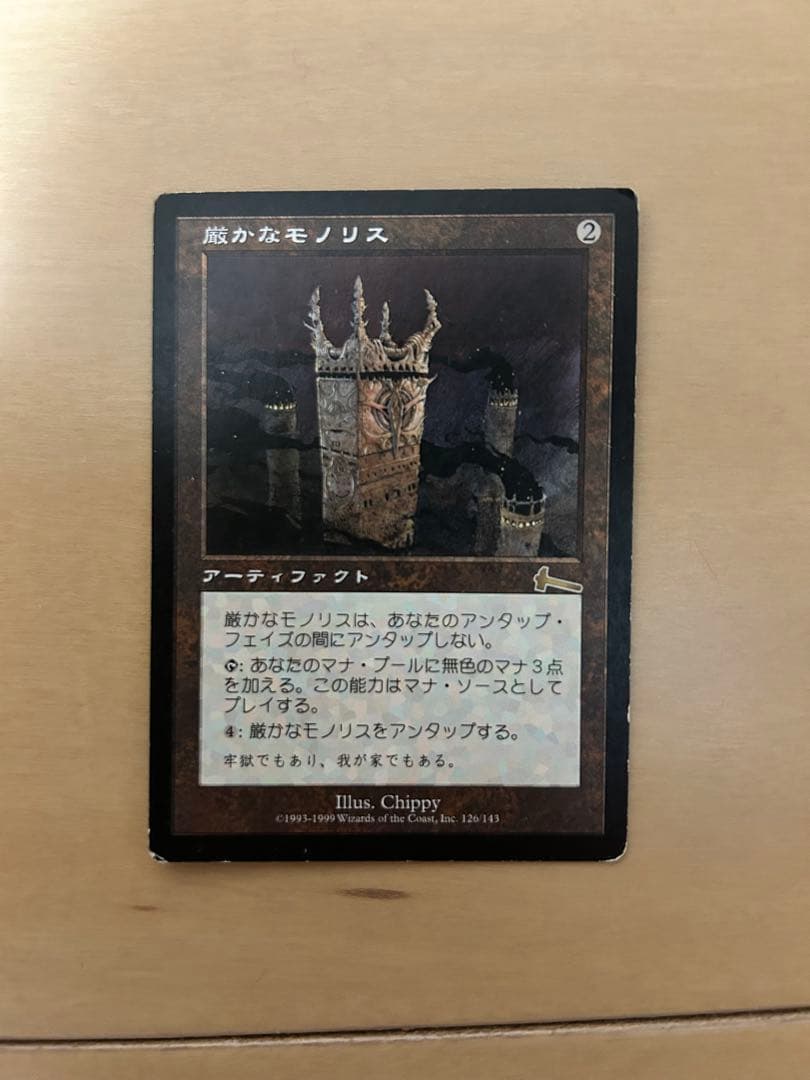 K*y様 厳かなモノリス 厳かなモノリス (Grim Monolith) · Urza's Legacy (ULG) #126