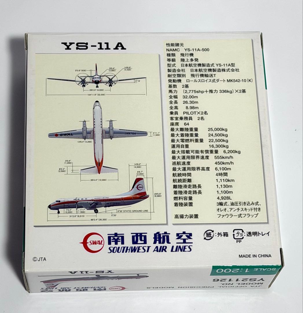 JTA商事 1/200 YS-11A 南西航空 JA8794 YS21126 - メルカリ