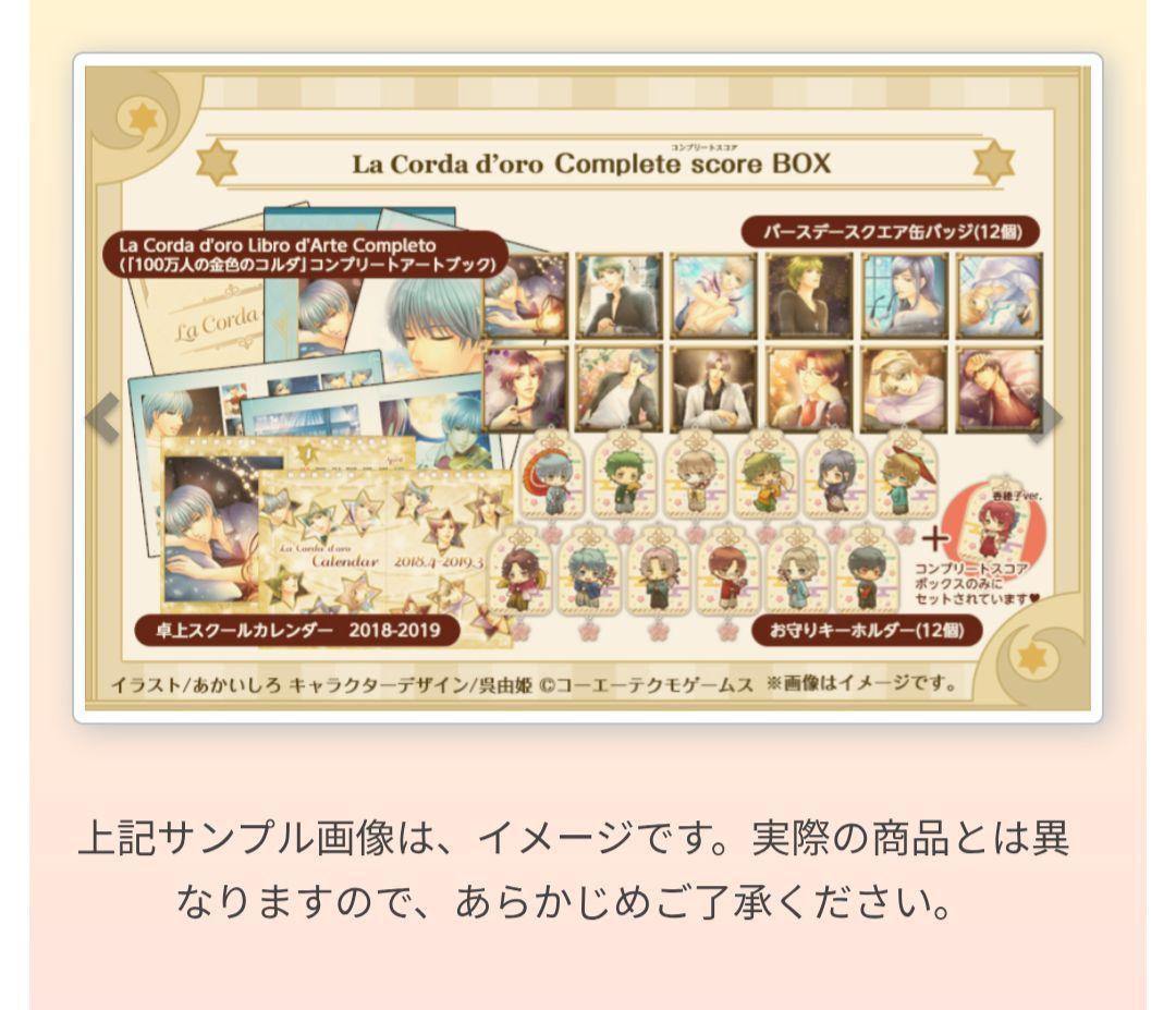 100万人の金色のコルダ コンプリート スコア BOX - メルカリ