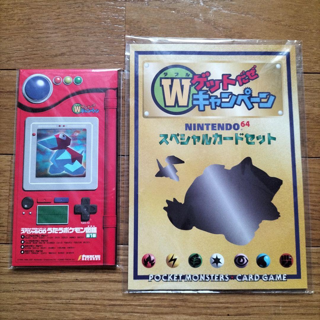 ポケモン Wゲットだぜキャンペーン スペシャルカードセット うたう